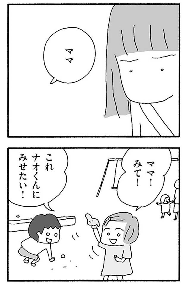 ママ！みて！ （C）野原広子／KADOKAWA