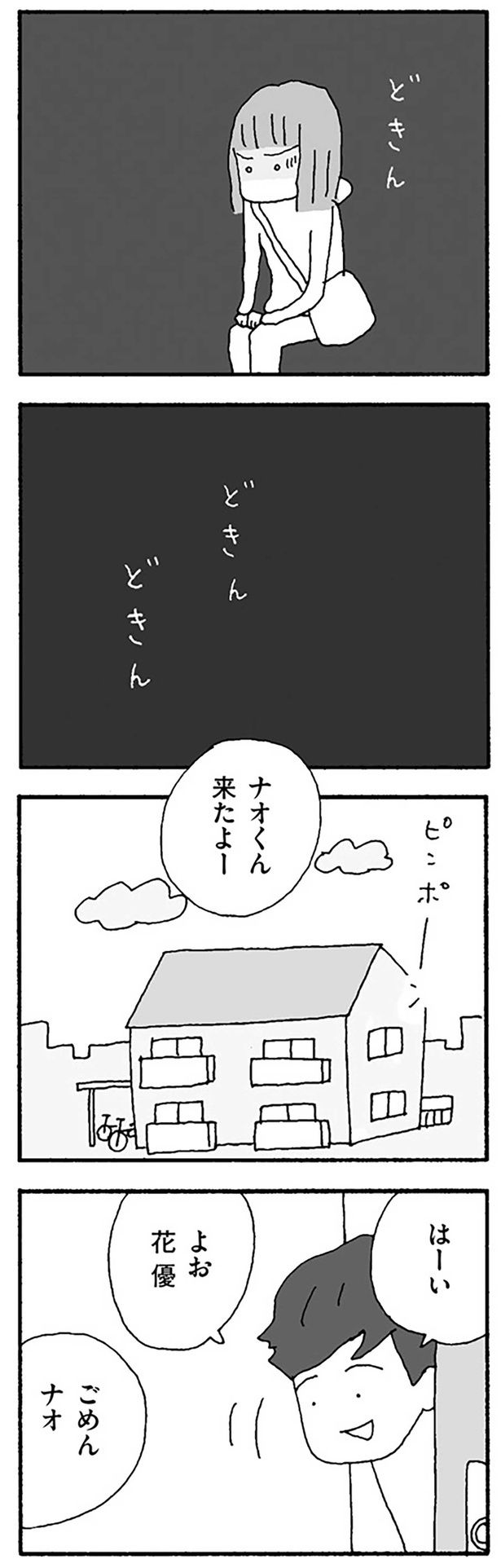 来たよー （C）野原広子／KADOKAWA
