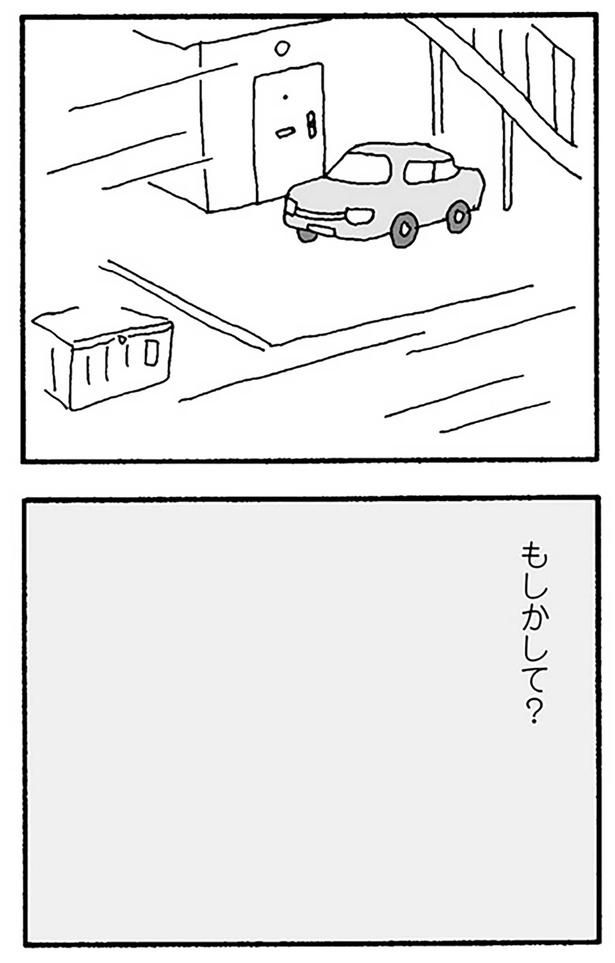 もしかして？ （C）野原広子／KADOKAWA