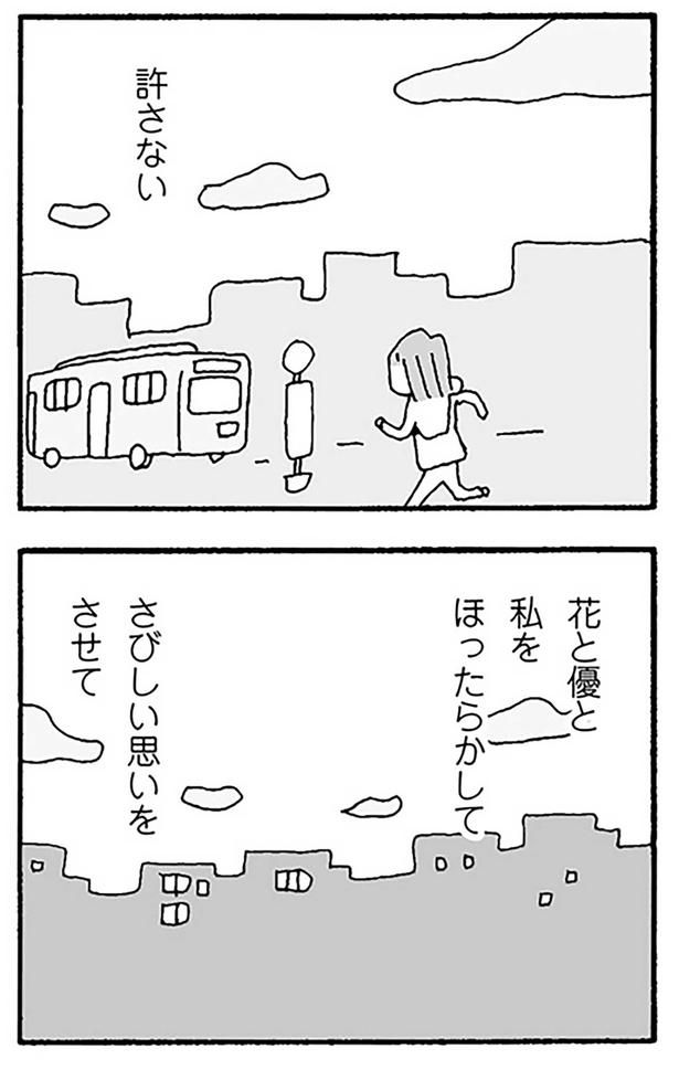 許さない （C）野原広子／KADOKAWA