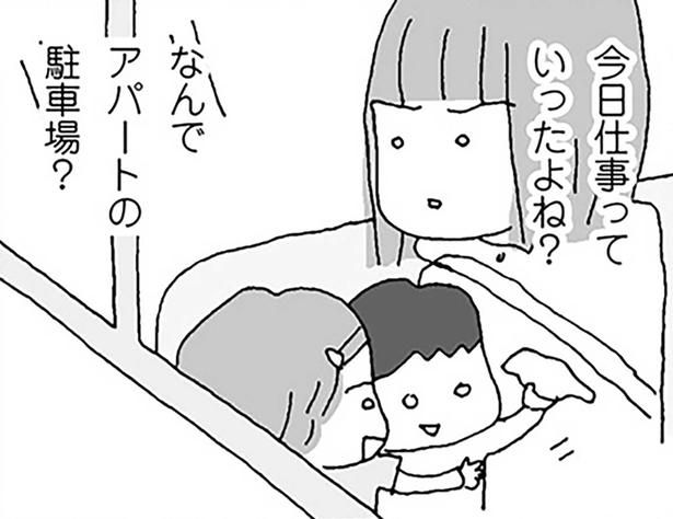 今日仕事っていったよね？ （C）野原広子／KADOKAWA