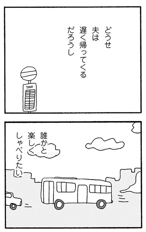 誰かと楽しくしゃべりたい （C）野原広子／KADOKAWA