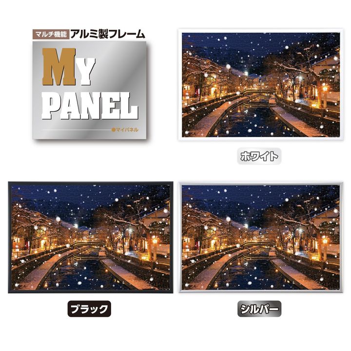 「MY PANEL」アルミ製フレームのカラーバリエーション