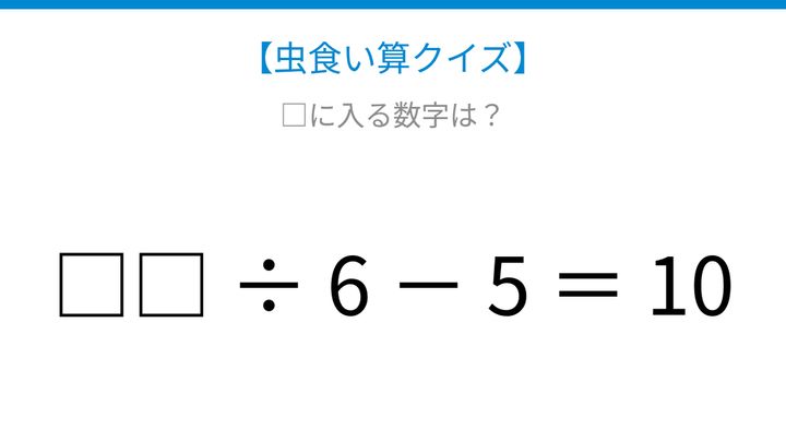 【虫食い算クイズ】□に入る数字は？論理で解ける！の問題画像