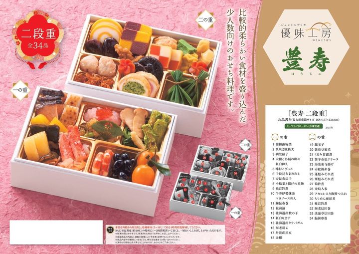 「豊寿 おせち≪二段重≫」の二段重