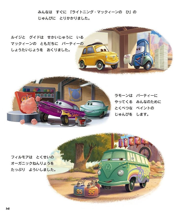 招待状を送るルイジとグイド、ペイント準備をするラモーンとフロー