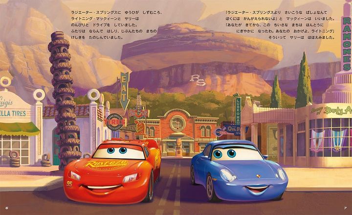 夕暮れのラジエーター・スプリングスの町並みとライトニング・マックィーン、サリー