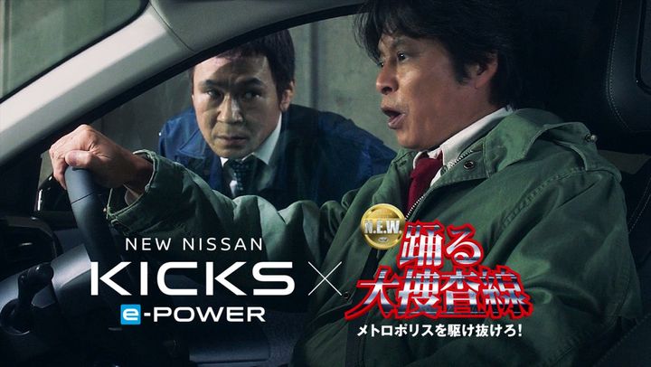 「日産キックス」×映画『踊る大捜査線 N.E.W. メトロポリスを駆け抜けろ！』コラボWEBムービー「遊び心、封鎖できません。」篇より width=