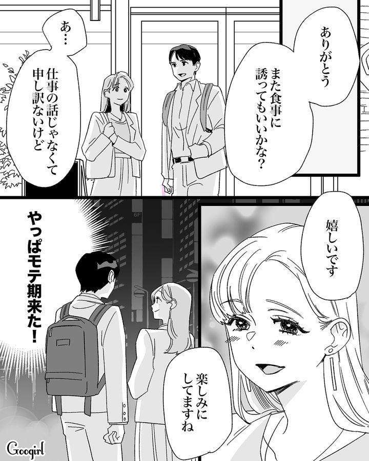 妻が出産したばかりなのに「モテ期到来」⁉ 仕事関係者の女性に夕食に誘われ…家族そっちのけで浮かれた男の話