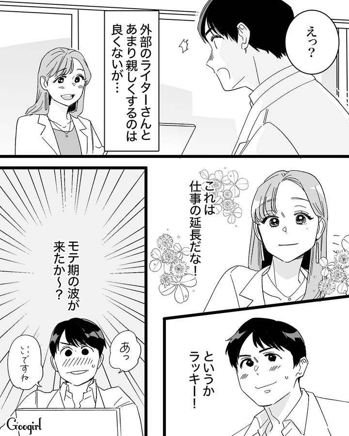 妻が出産したばかりなのに「モテ期到来」⁉ 仕事関係者の女性に夕食に誘われ…家族そっちのけで浮かれた男の話