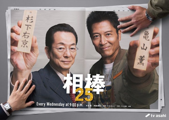 ドラマ『相棒 season25』解禁ビジュアル （C）テレビ朝日 width=