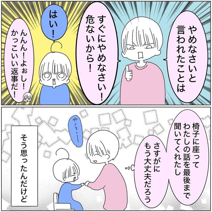漫画「5歳息子にマジ説教した話」のカット（ポメさん提供）