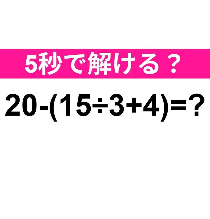20−(15÷3+4)=？