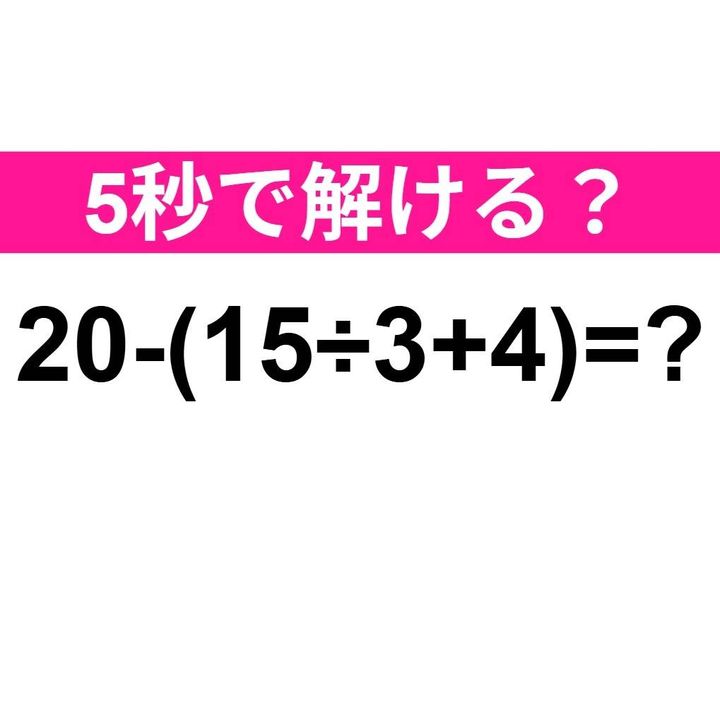 20−(15÷3+4)=？