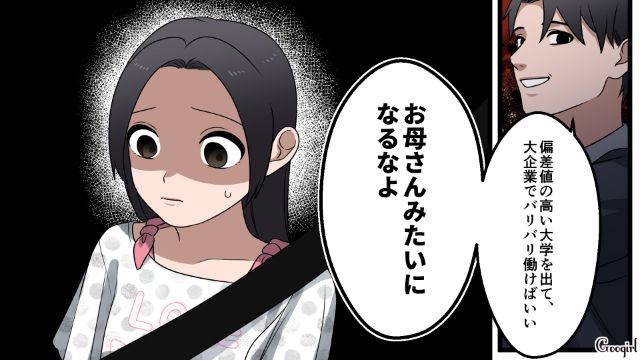 「絶対にお母さんみたいになるなよ？」母を侮辱する父親に、違和感を覚えた話