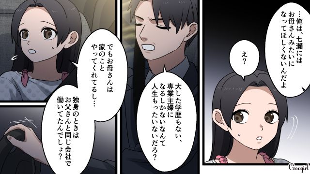「絶対にお母さんみたいになるなよ？」母を侮辱する父親に、違和感を覚えた話