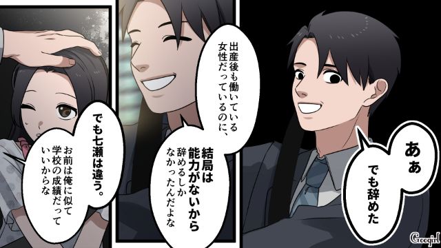 「絶対にお母さんみたいになるなよ？」母を侮辱する父親に、違和感を覚えた話