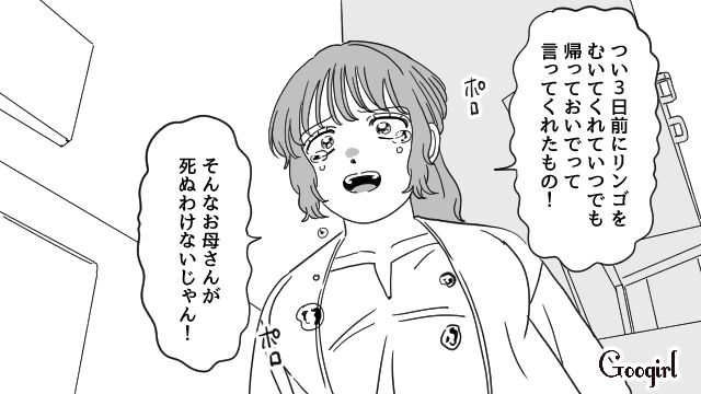 3日前「いつでも帰っておいで」って言ってくれたのに…突然の母の訃報に理解が追いつかなかった娘の話
