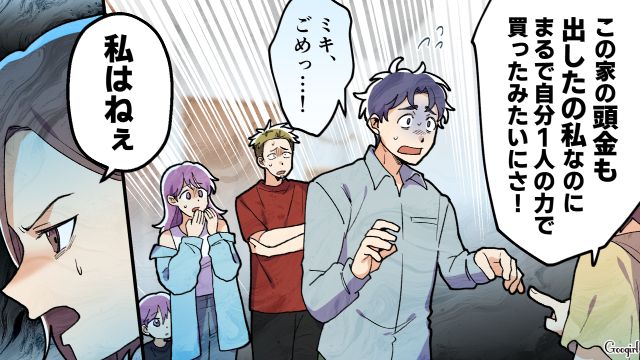 非常識な夫の友人夫婦に肩入れし、見栄のために妻を犠牲に…「そういうの全部ウザいんですけど」バッサリ夫を斬り捨てた話