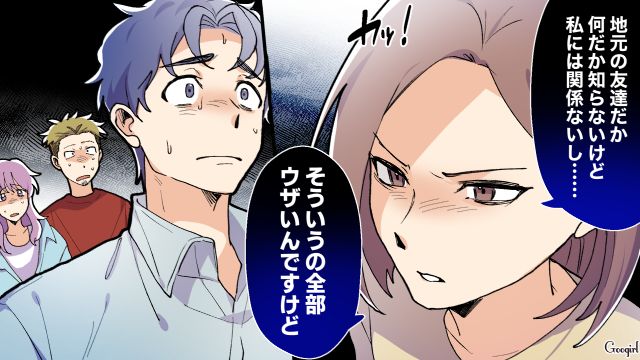 非常識な夫の友人夫婦に肩入れし、見栄のために妻を犠牲に…「そういうの全部ウザいんですけど」バッサリ夫を斬り捨てた話