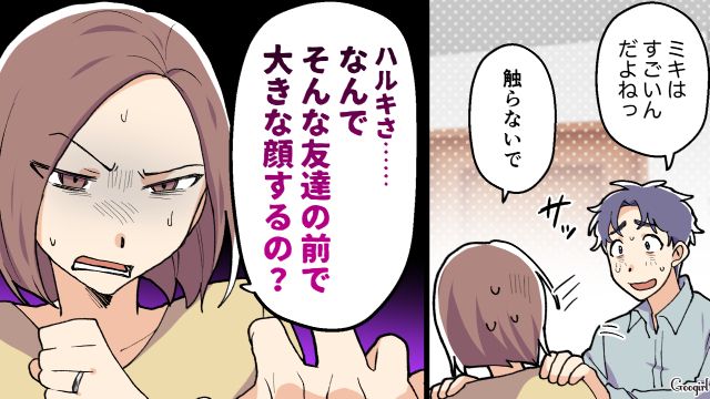 非常識な夫の友人夫婦に肩入れし、見栄のために妻を犠牲に…「そういうの全部ウザいんですけど」バッサリ夫を斬り捨てた話