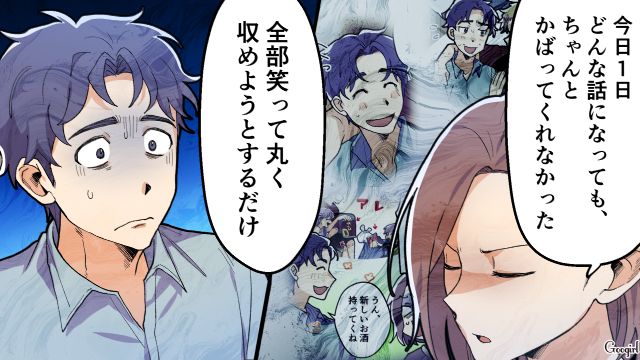 非常識な夫の友人夫婦に肩入れし、見栄のために妻を犠牲に…「そういうの全部ウザいんですけど」バッサリ夫を斬り捨てた話