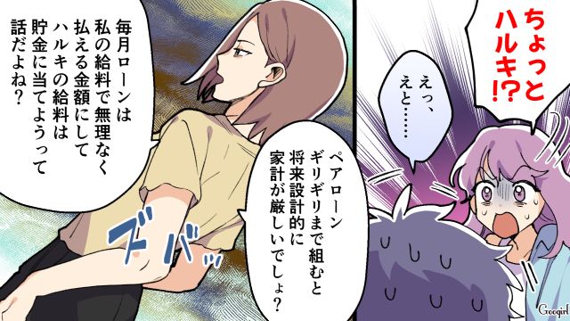 非常識な夫の友人夫婦に肩入れし、見栄のために妻を犠牲に…「そういうの全部ウザいんですけど」バッサリ夫を斬り捨てた話