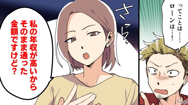 非常識な夫の友人夫婦に肩入れし、見栄のために妻を犠牲に…「そういうの全部ウザいんですけど」バッサリ夫を斬り捨てた話