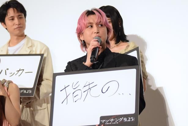 佐久間大介さんのフリップトークの回答は「指先の…」 撮影：ソムタム田井 (C)2026『マッチング TL』製作委員会