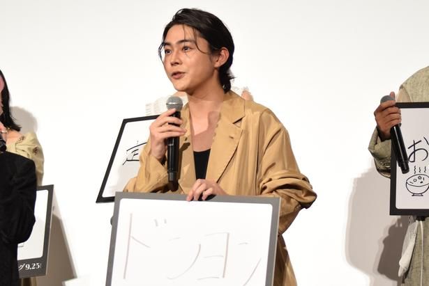 倉悠貴さんのフリップトークの回答は「ドンヨン」 撮影：ソムタム田井 (C)2026『マッチング TL』製作委員会