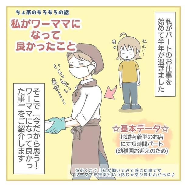 紆余曲折はあったが、ワーママになってよかったと感じてるヨカさん ヨカ(＠yoka9003) 