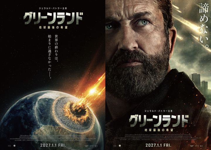 映画『グリーンランド ―地球最後の希望―』ティザービジュアル （C）2025 GREENLAND MOVIE 2 LIMITED ALL RIGHTS RESERVED. width=