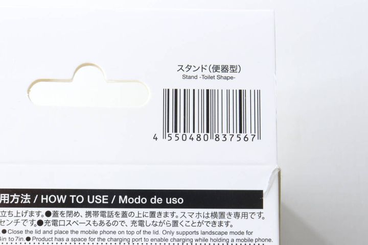 ダイソー便器型スマホスタンドのパッケージ裏面にあるバーコードと商品名