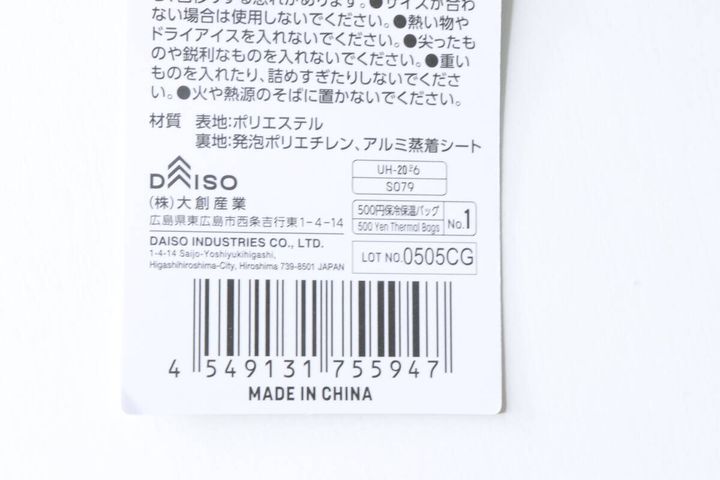 ソフトクーラーバッグの商品タグ。JANコードや材質表示が読める
