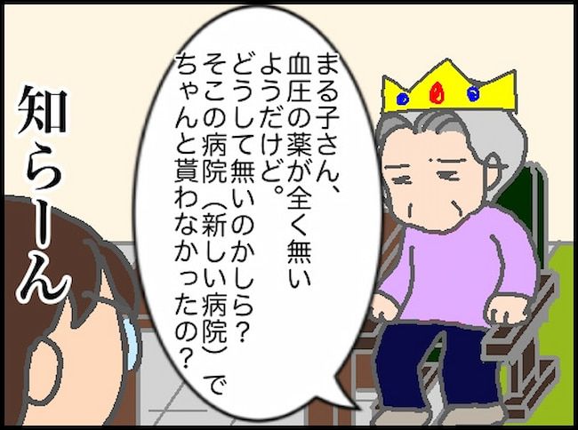 頑張り過ぎない介護／まる子