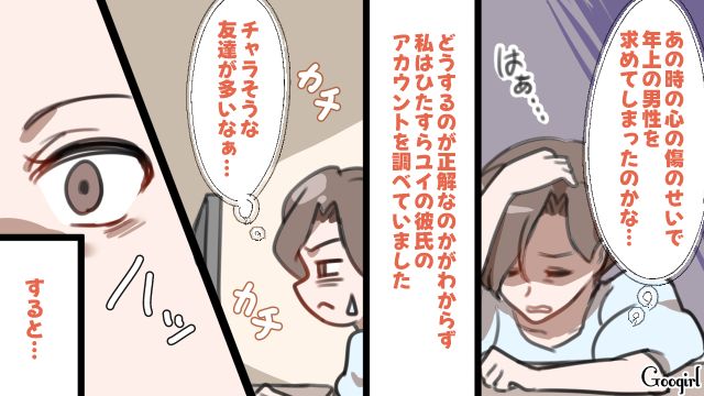10歳上彼氏との交際が心配でSNSを特定！「この程度のブランドで喜ぶから子どもはラクww」高1娘は遊ばれていただけと確信した話