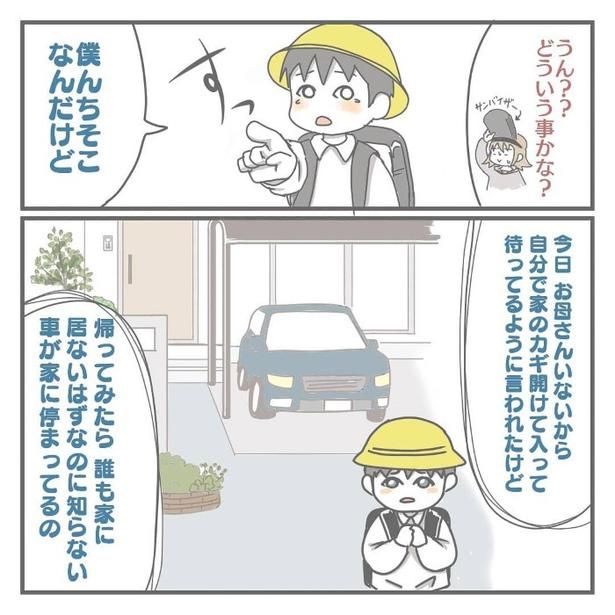 男の子が言う「知らない車」とは一体誰の車なのか？ ヨカ(＠yoka9003) 