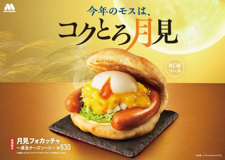 月見フォカッチャ ～黄金（おうごん）チーズソース～
