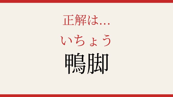 【難読漢字】知ってたら物知り！苗字編の解答画像