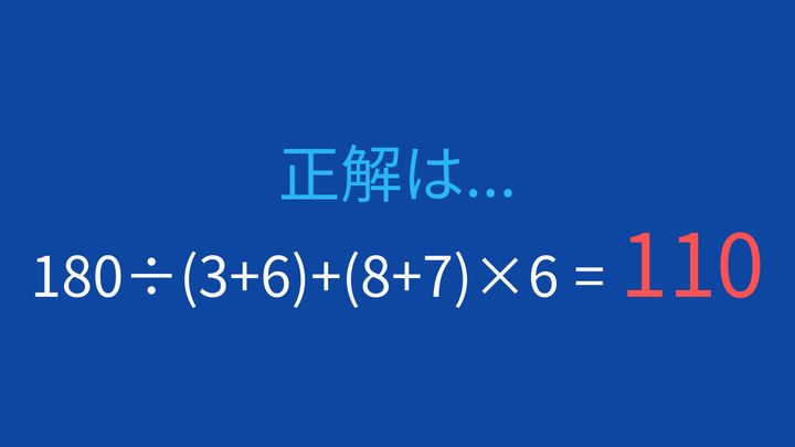 【計算クイズ】複数の演算を組み合わせた問題の解答画像
