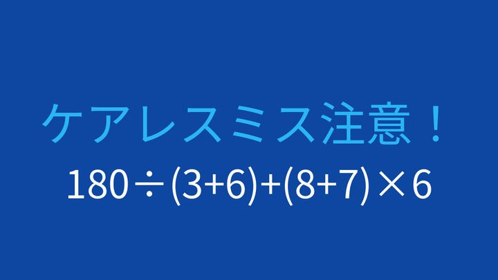 【計算クイズ】複数の演算を組み合わせた問題の問題画像