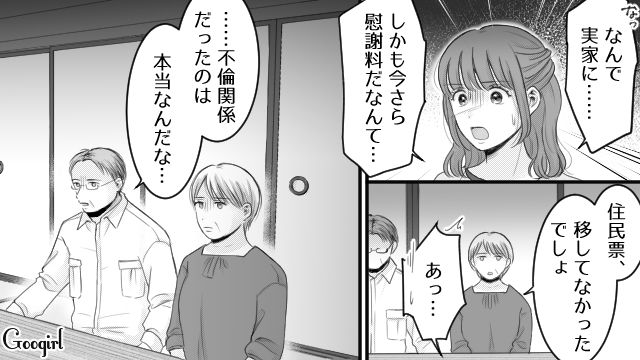 【漫画】「あんたどこまでバカなの？」略奪婚後、また不倫し妊娠した女の話【第8話】