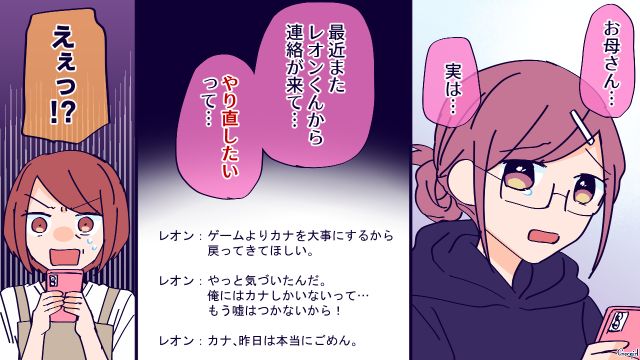 【恋愛漫画】高校生の娘の彼氏が8歳上…嫌な予感しかしない母がとった行動とは？【最終話】
