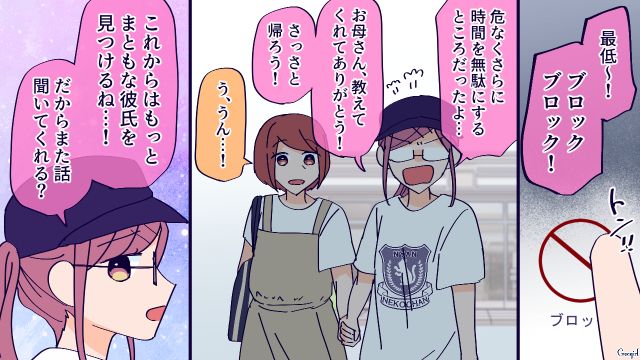 【恋愛漫画】高校生の娘の彼氏が8歳上…嫌な予感しかしない母がとった行動とは？【最終話】