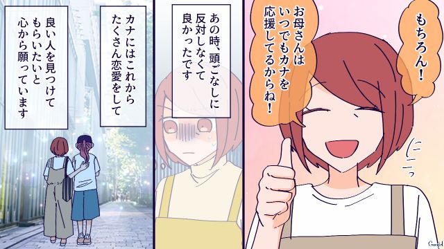 【恋愛漫画】高校生の娘の彼氏が8歳上…嫌な予感しかしない母がとった行動とは？【最終話】