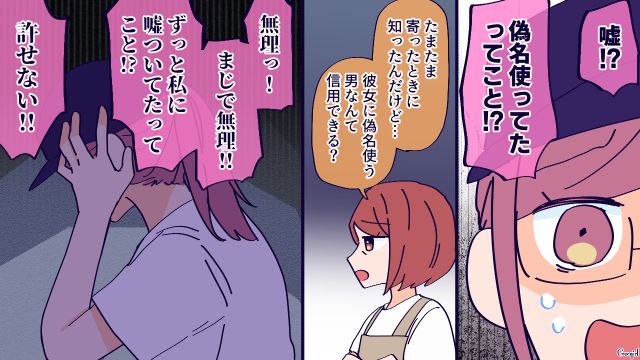 【恋愛漫画】高校生の娘の彼氏が8歳上…嫌な予感しかしない母がとった行動とは？【最終話】
