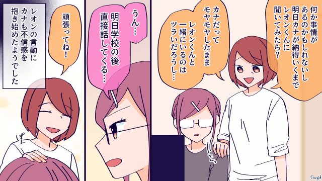 【恋愛漫画】高校生の娘の彼氏が8歳上…嫌な予感しかしない母がとった行動とは？【第9話】