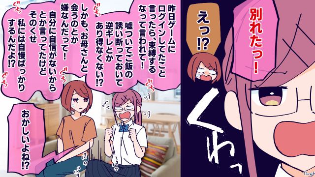 【恋愛漫画】高校生の娘の彼氏が8歳上…嫌な予感しかしない母がとった行動とは？【第9話】
