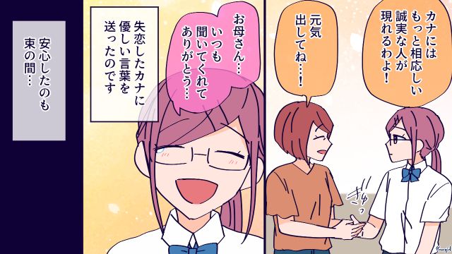 【恋愛漫画】高校生の娘の彼氏が8歳上…嫌な予感しかしない母がとった行動とは？【第9話】