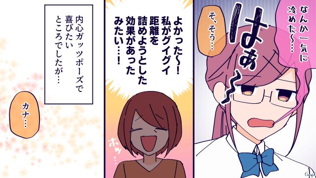 【恋愛漫画】高校生の娘の彼氏が8歳上…嫌な予感しかしない母がとった行動とは？【第9話】
